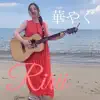 Ririi - 華やぐ - Single